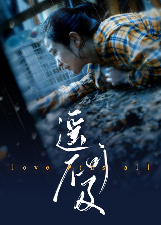 遥不可及