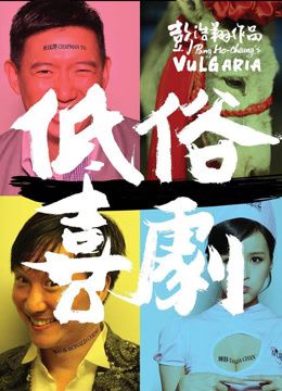 低俗喜剧