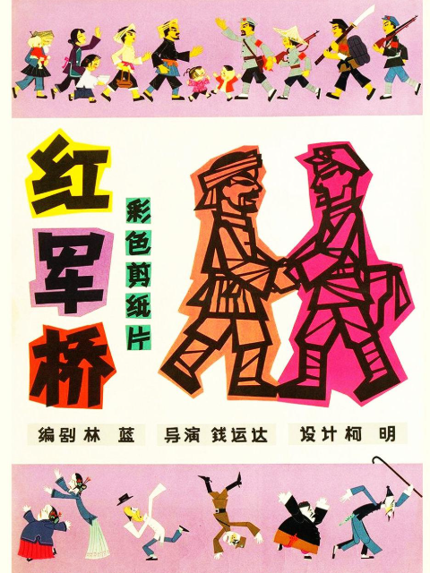 红军桥