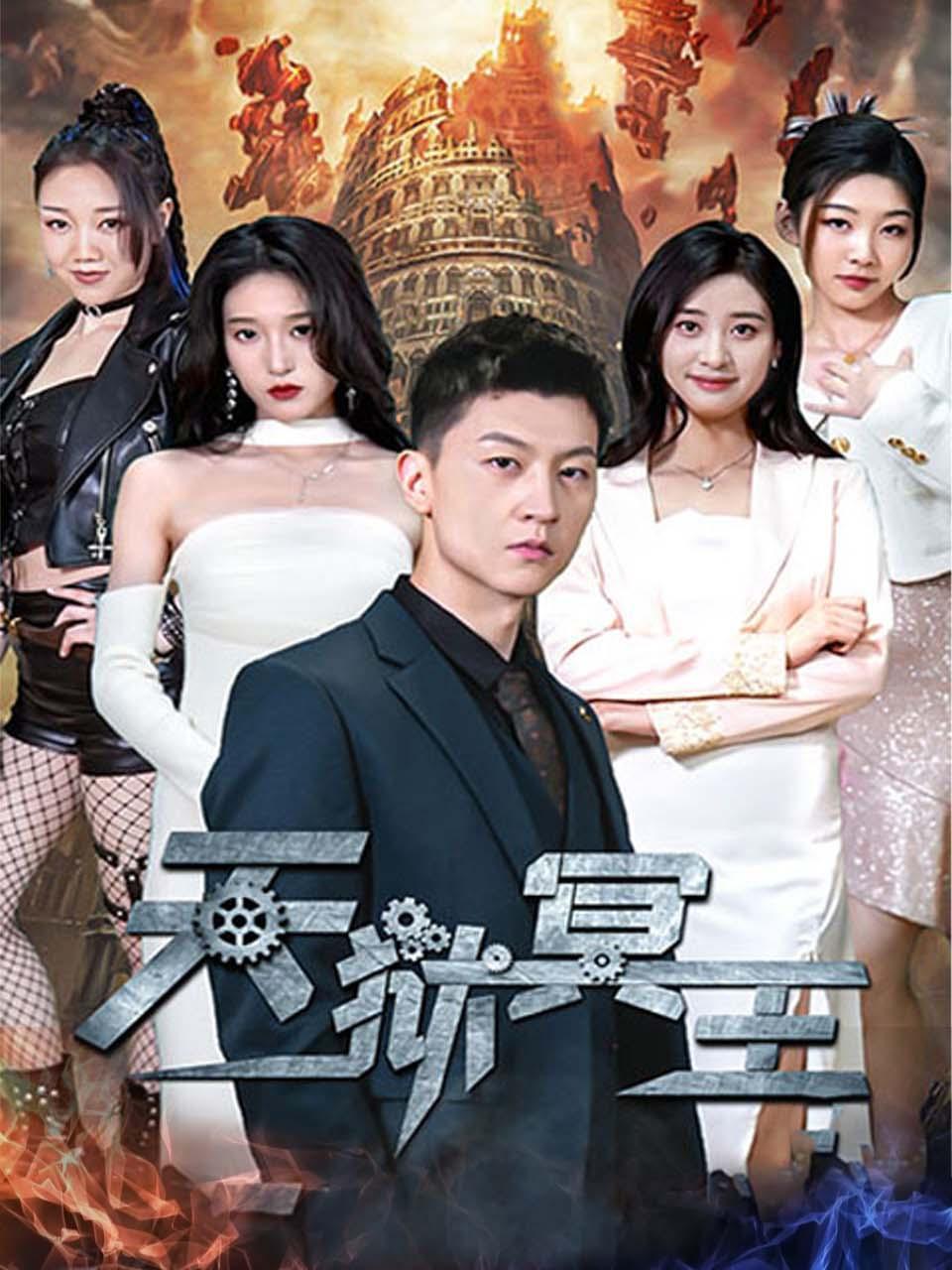 天狱冥王
