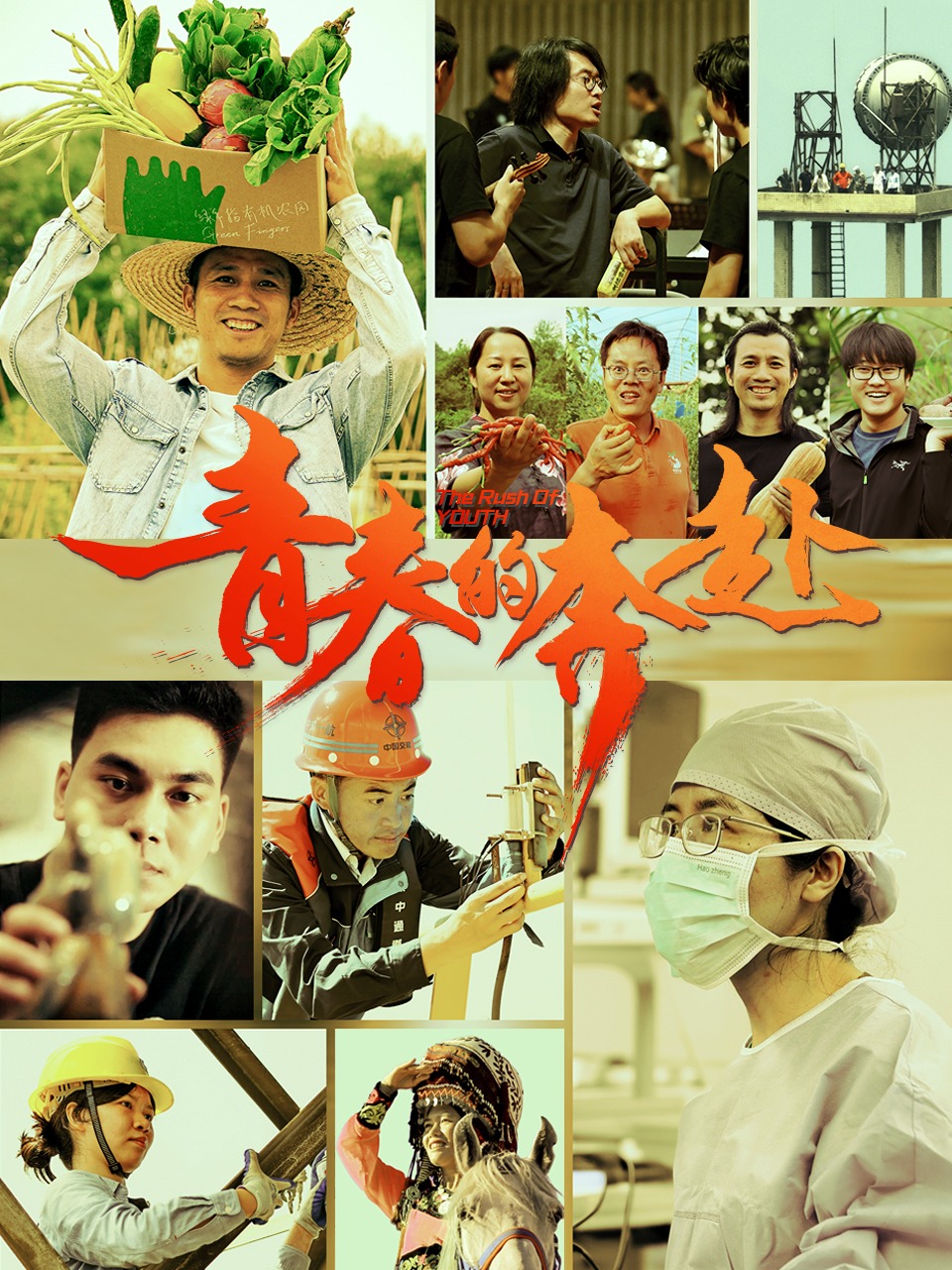 青春的奔赴