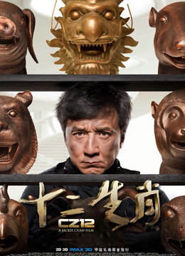 十二生肖