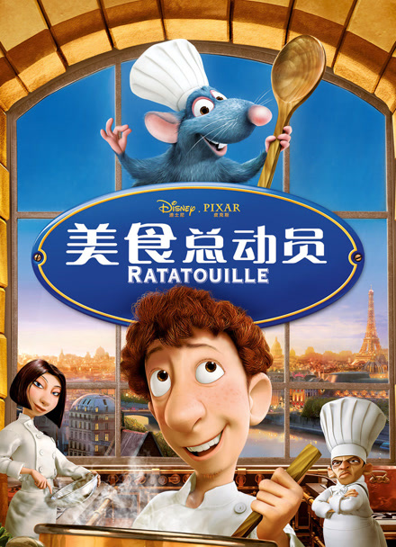 美食总动员