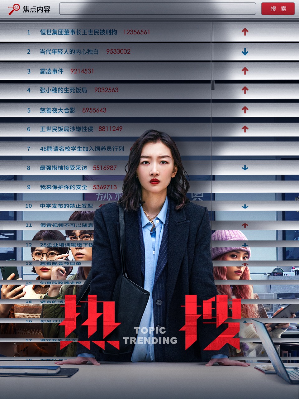 热搜