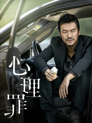 心理罪
