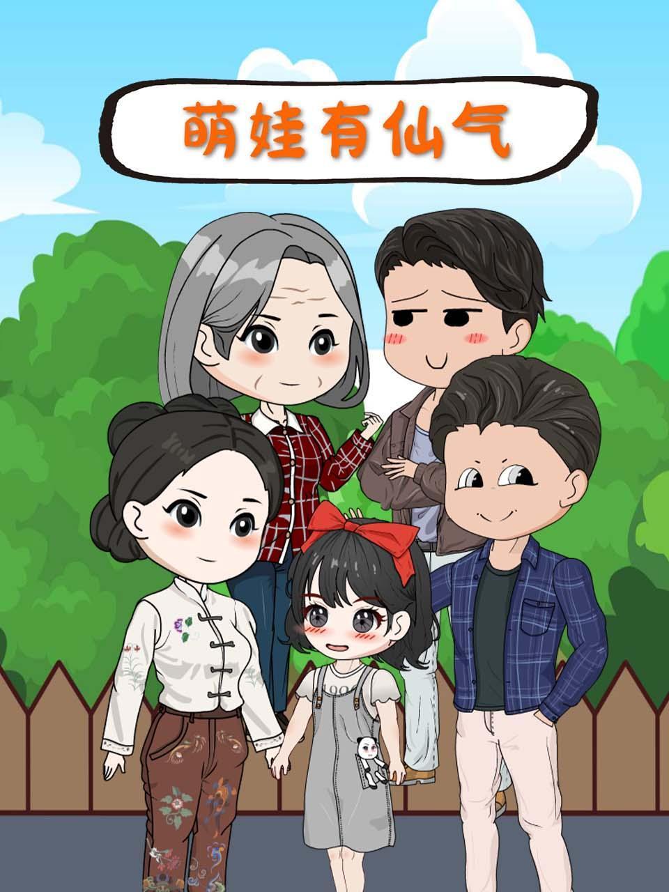 萌娃有仙气