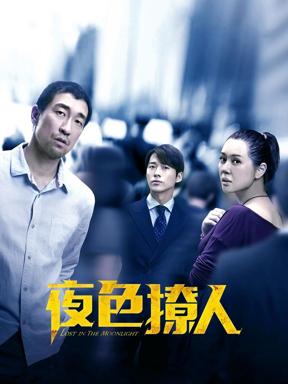 夜色撩人
