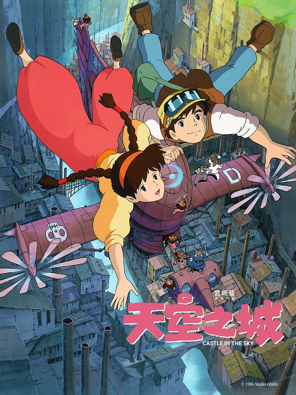 天空之城