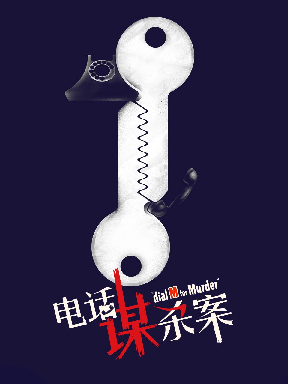 电话谋杀案
