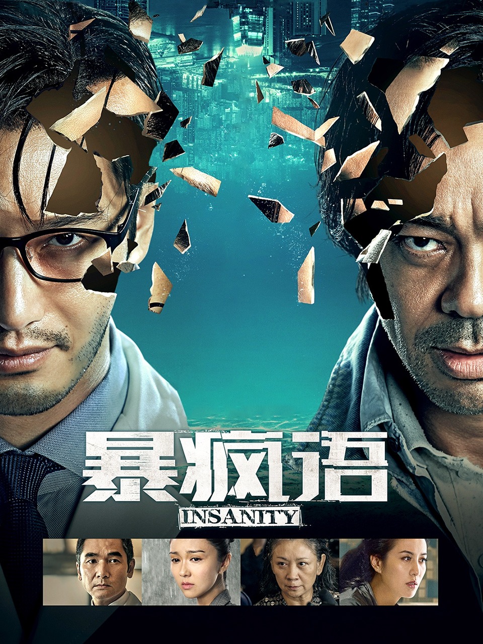 暴疯语