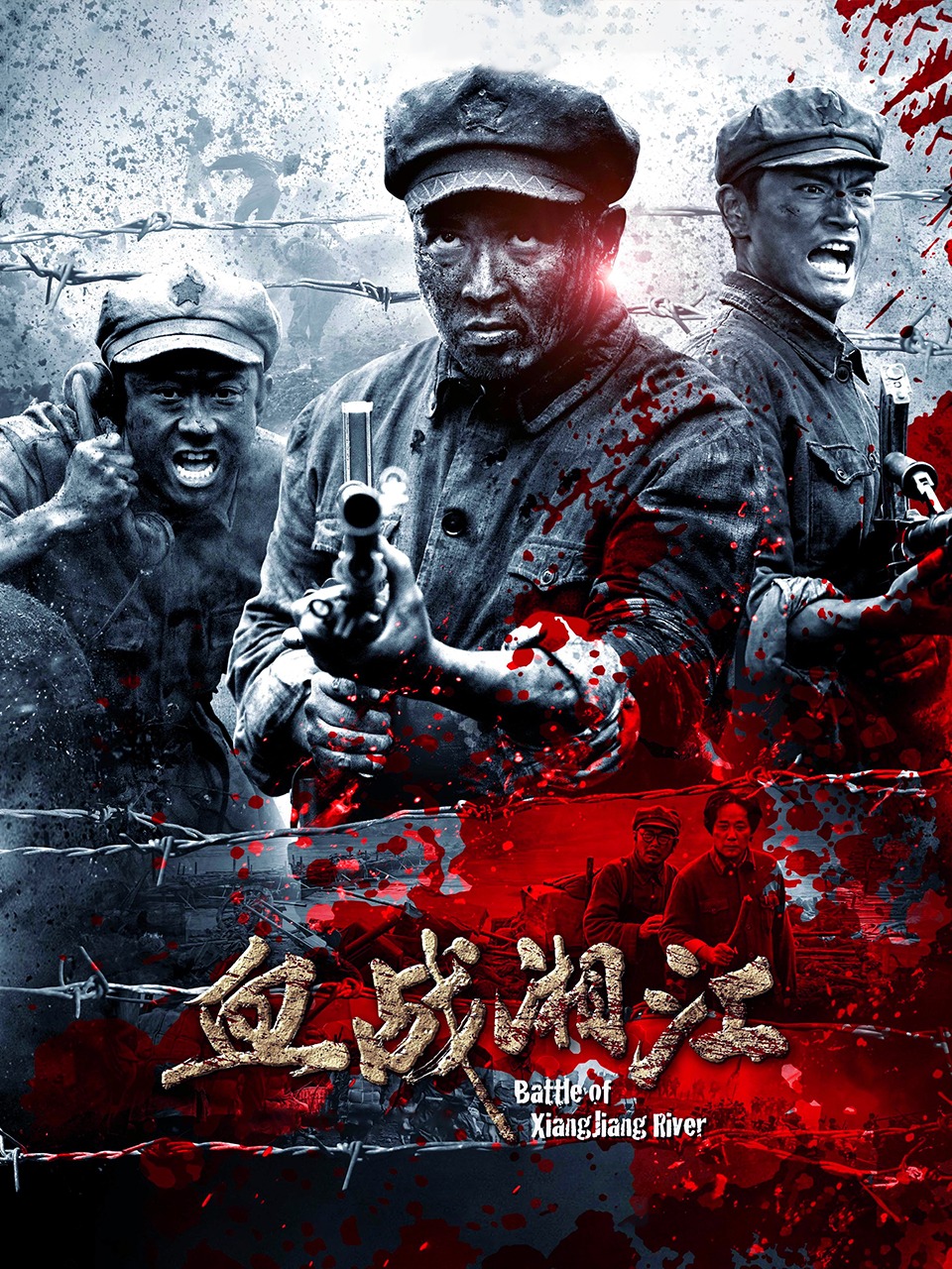 血战湘江