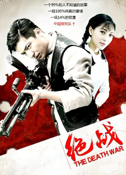 绝战