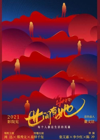 世间有她