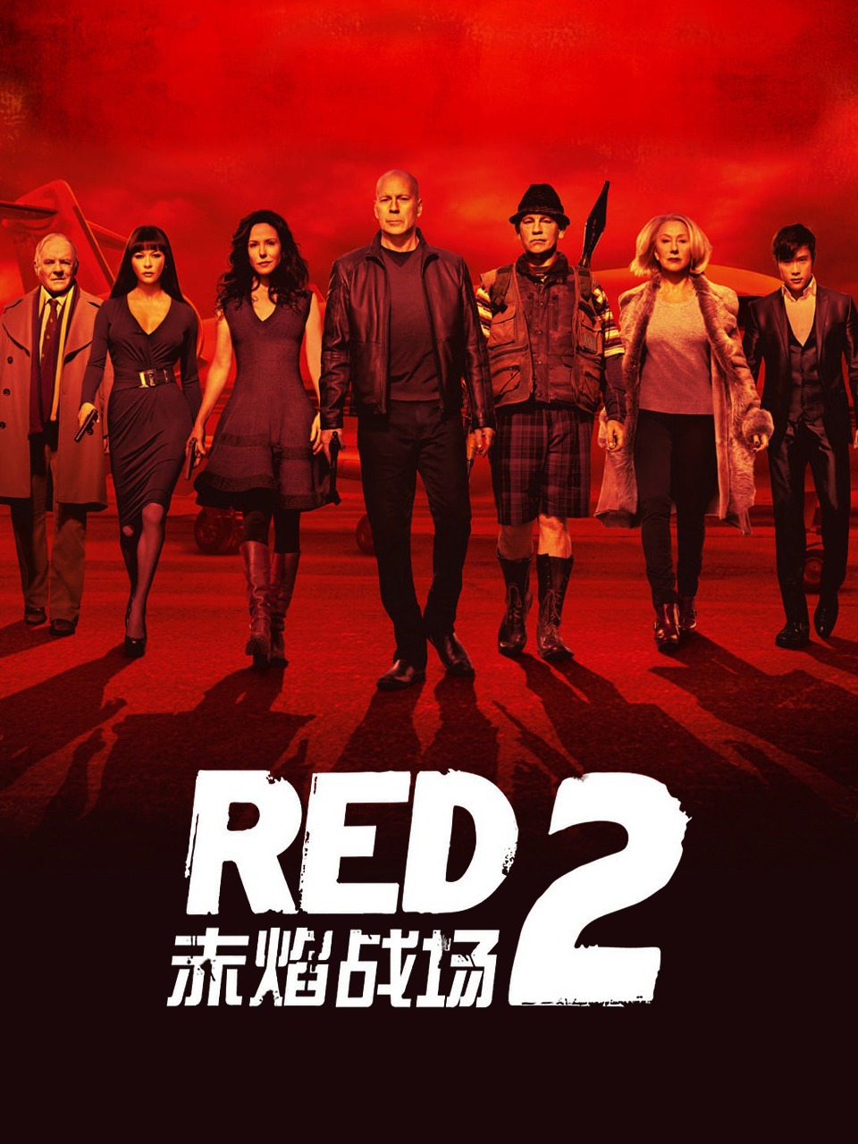 赤焰战场2