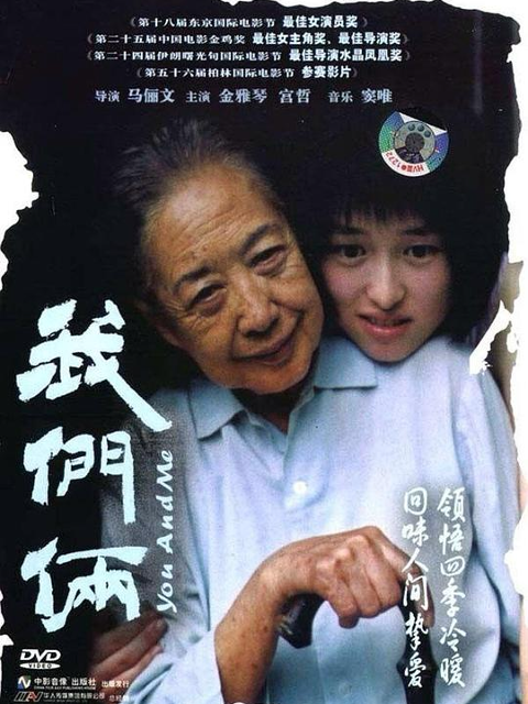 我们俩