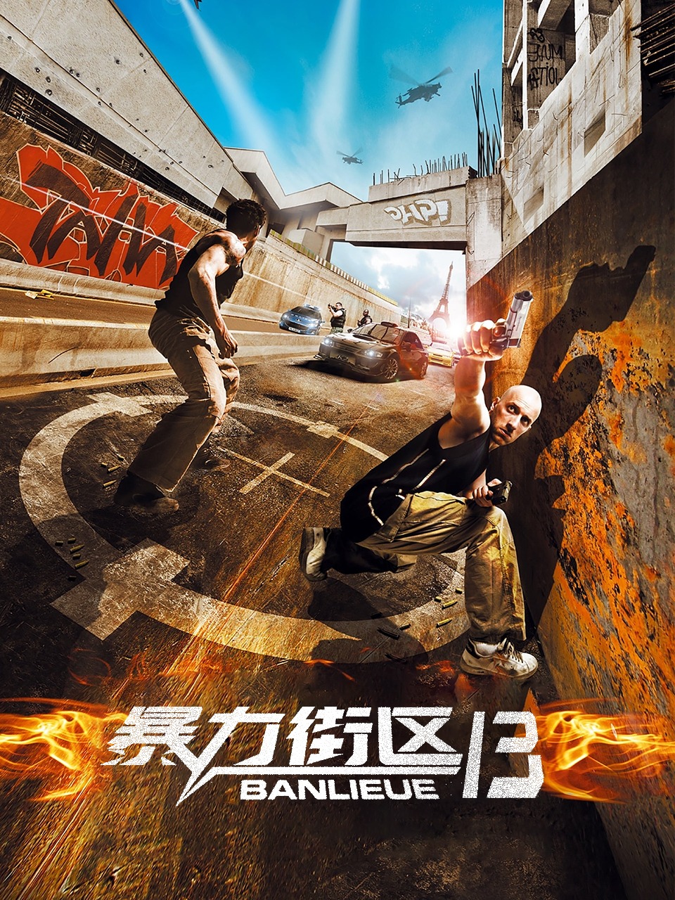 暴力街区13