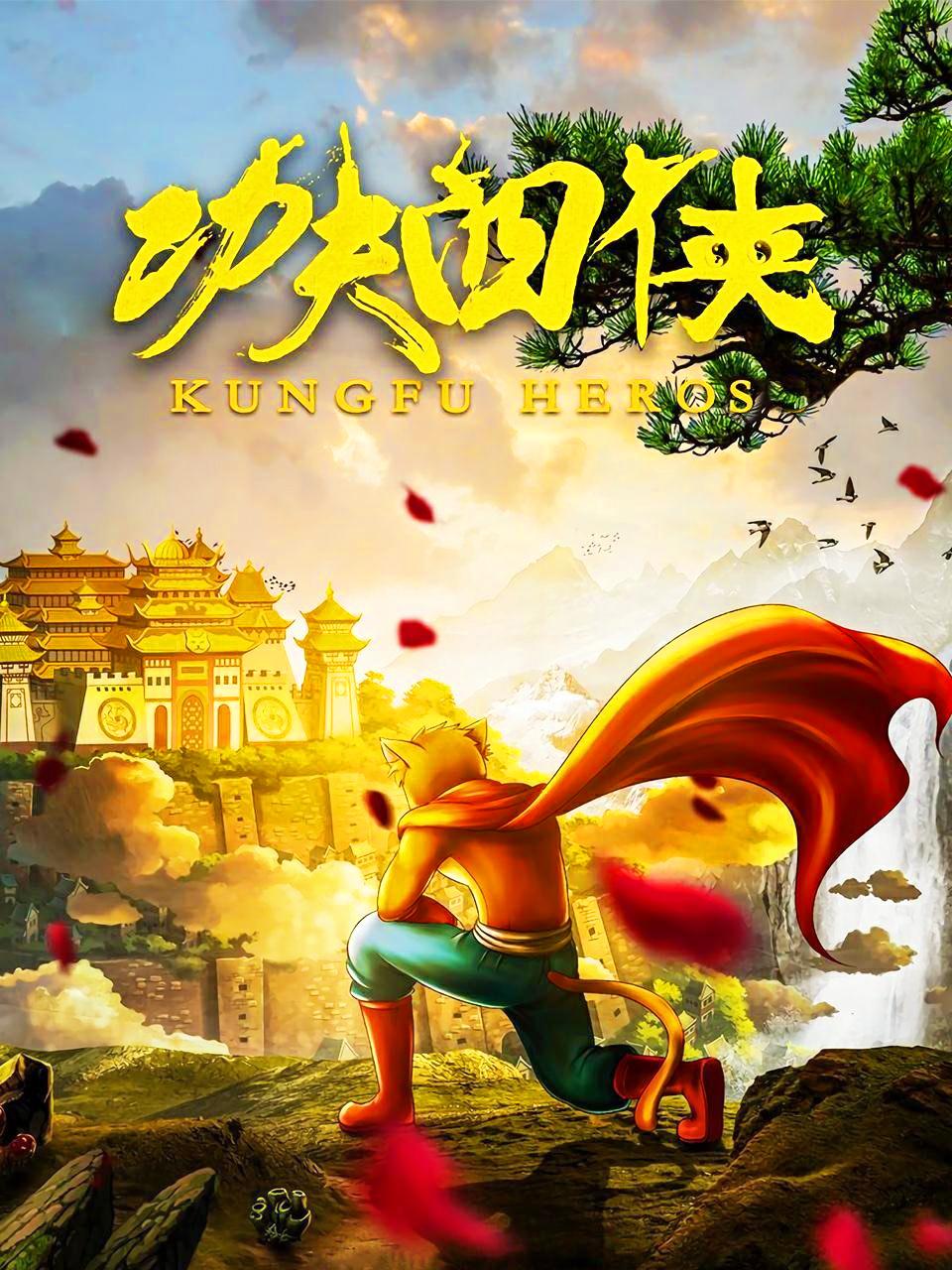 怪癖英雄
