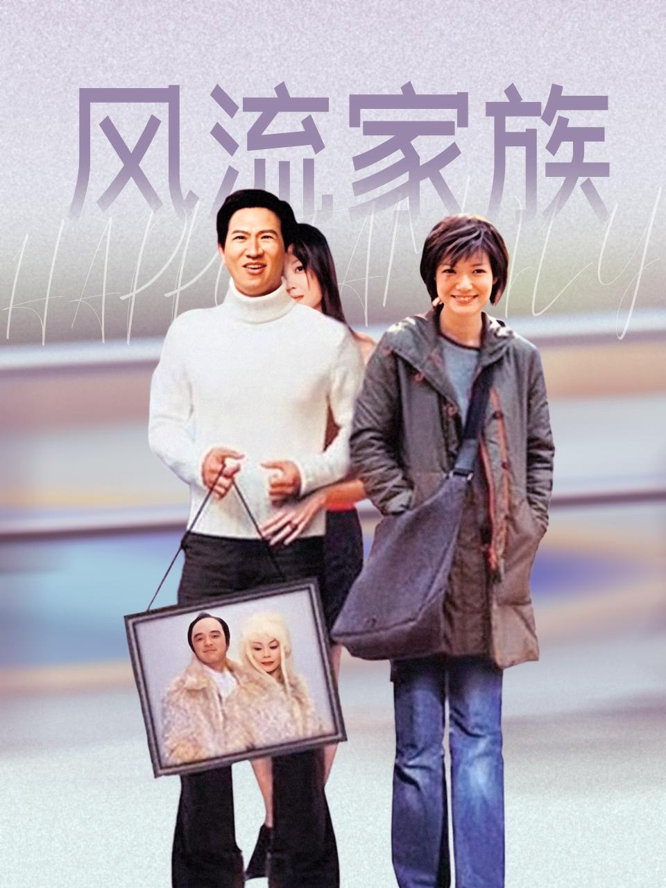 风流家族