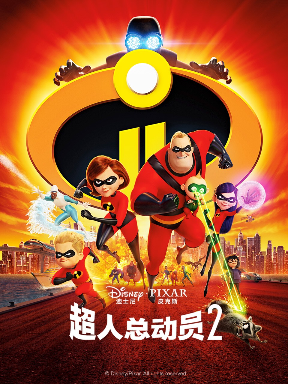 超人总动员2