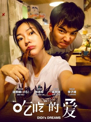 “吃吃”的爱