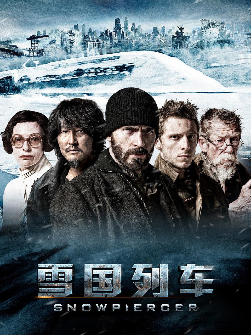 雪国列车