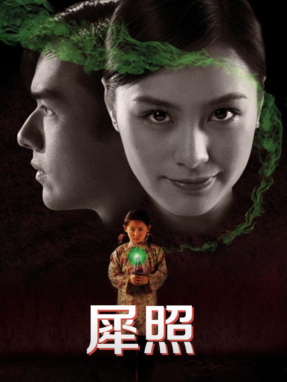 犀照