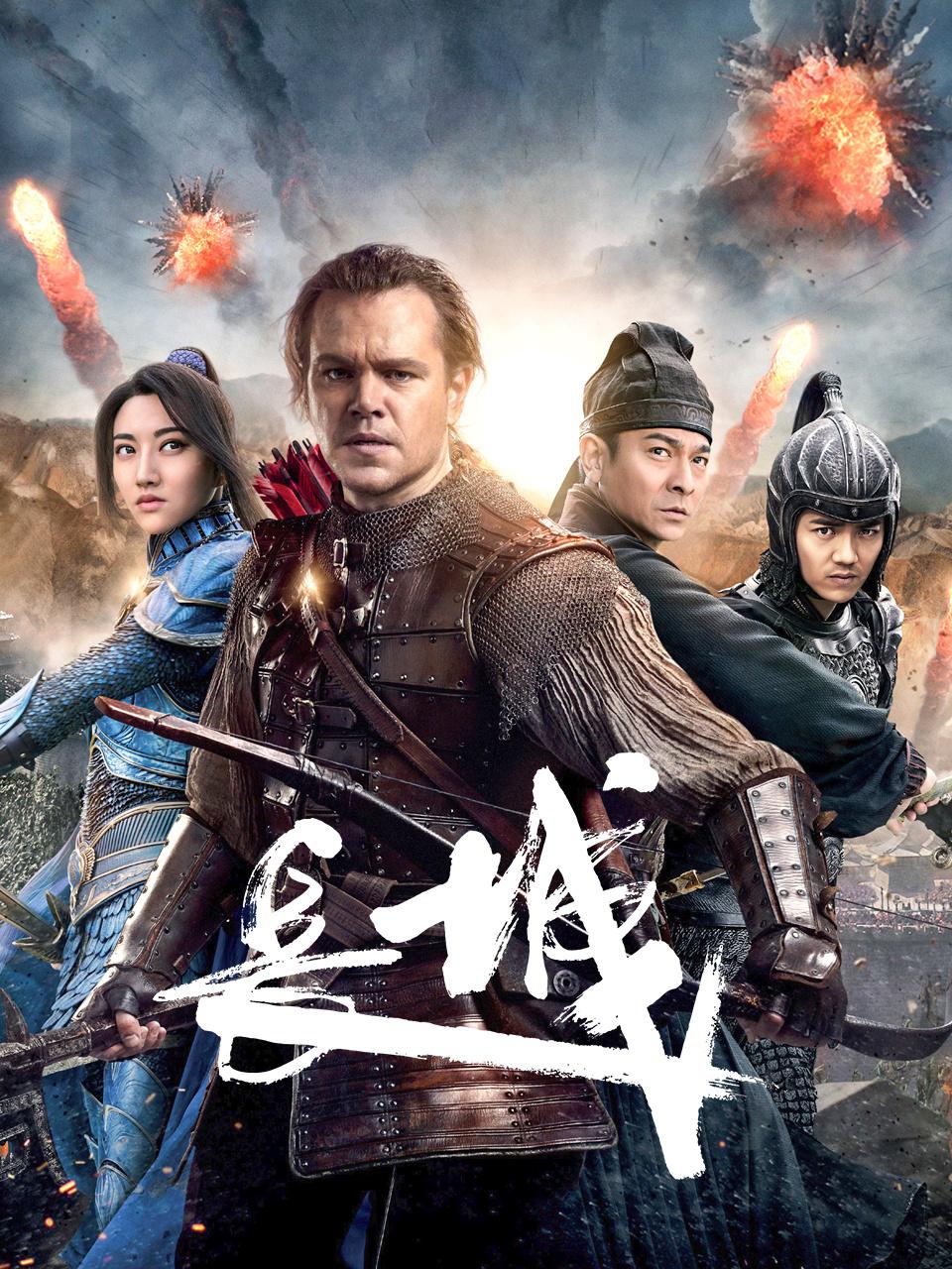 长城