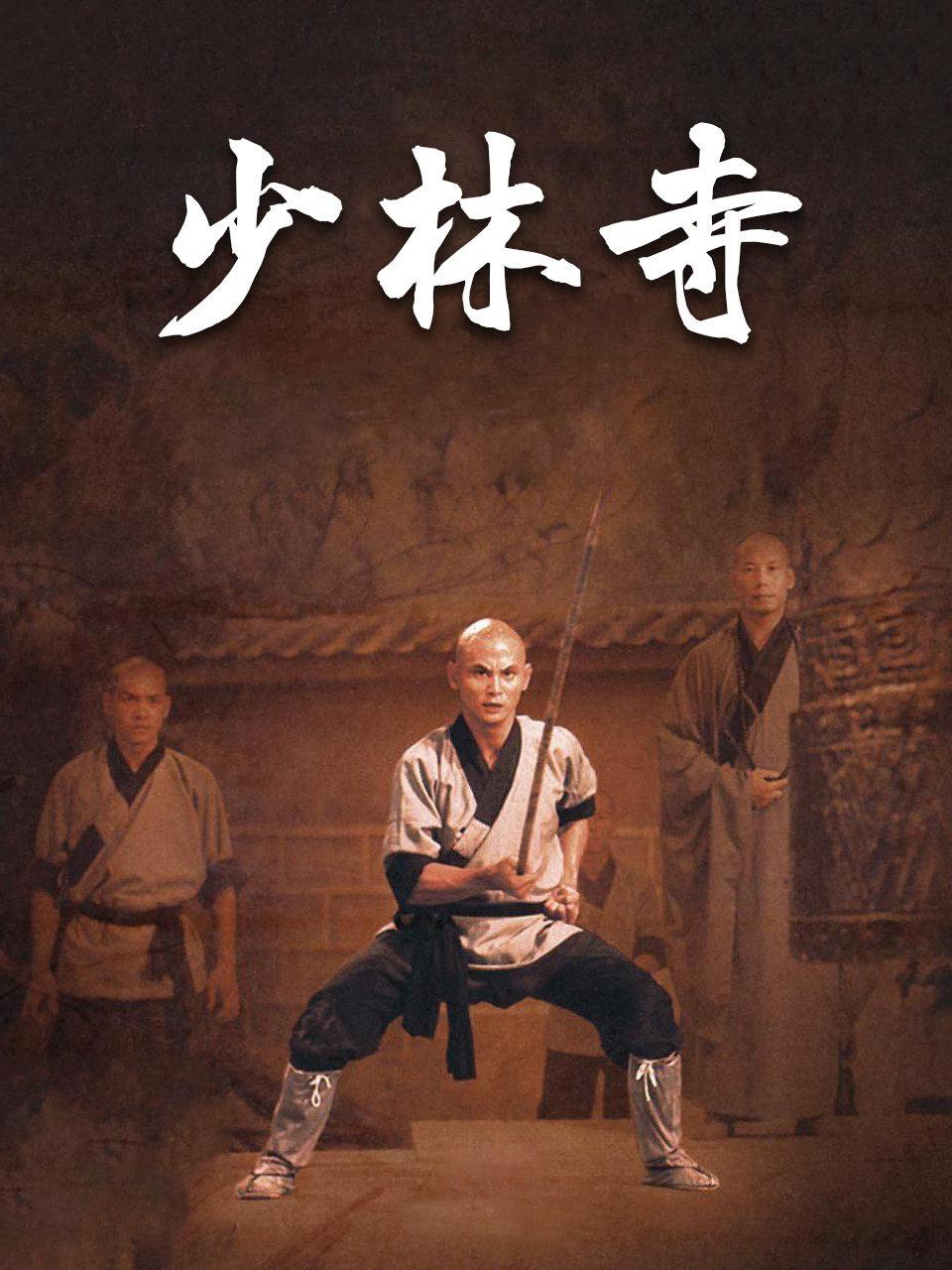少林寺