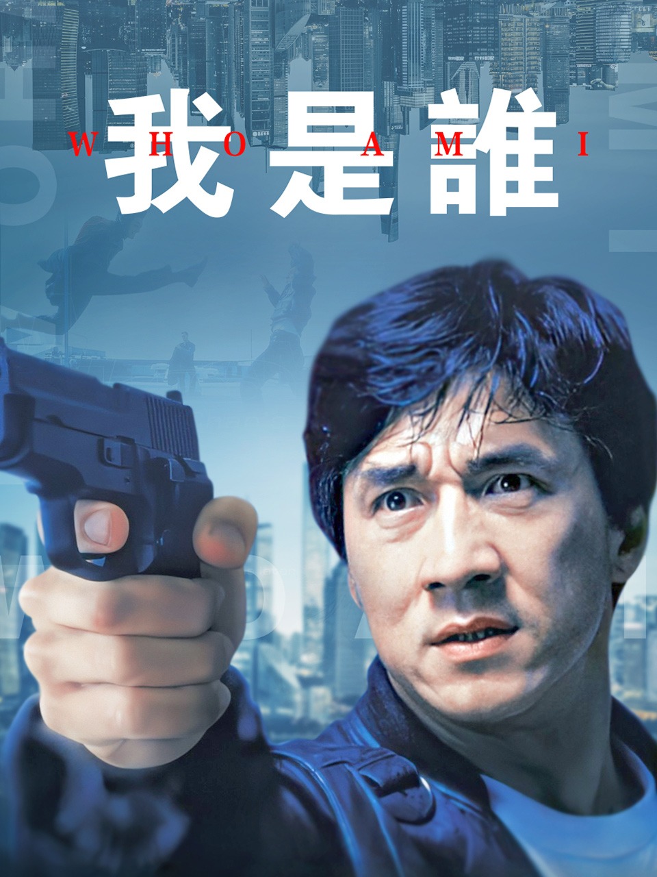 我是谁
