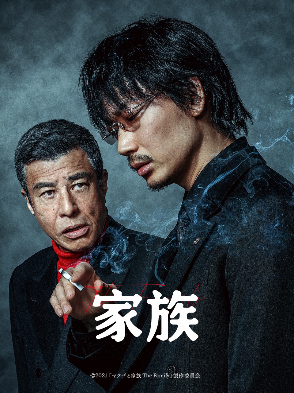 家族