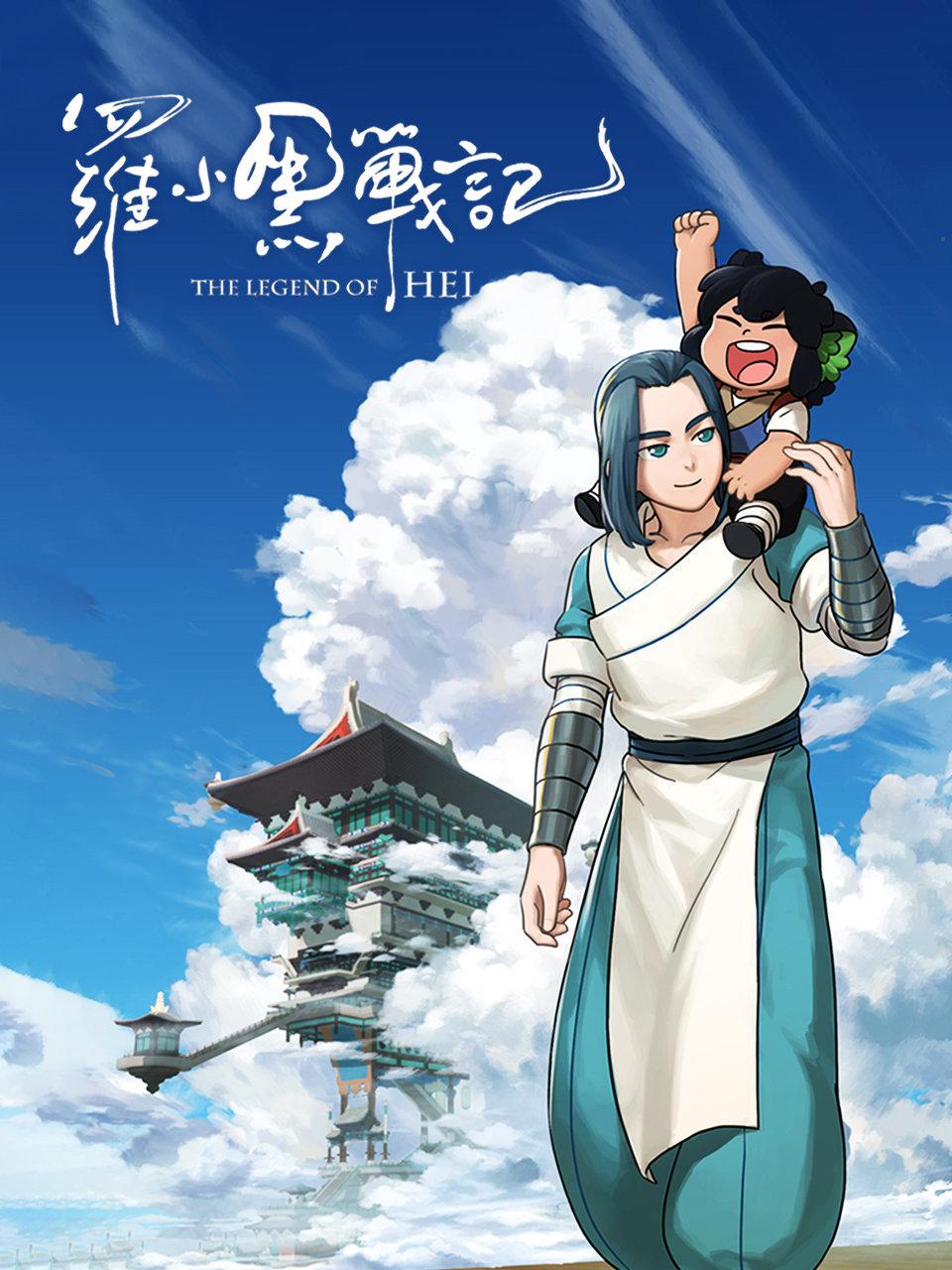 罗小黑战记