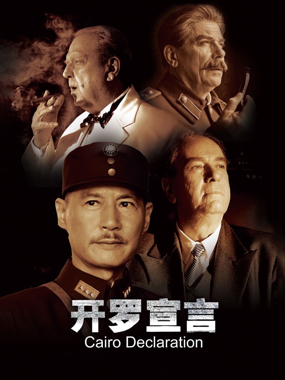 开罗宣言