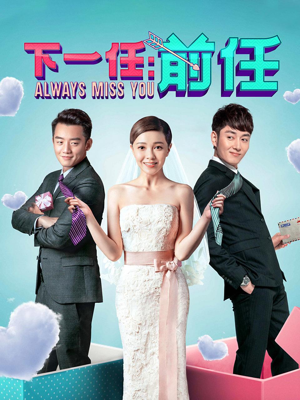 下一任：前任