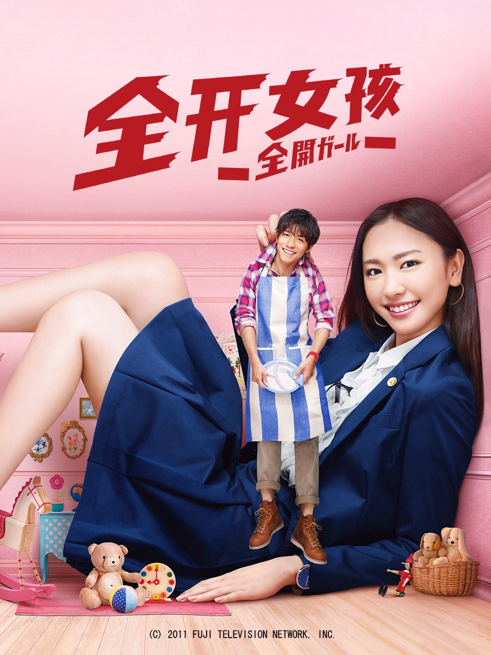 全开女孩