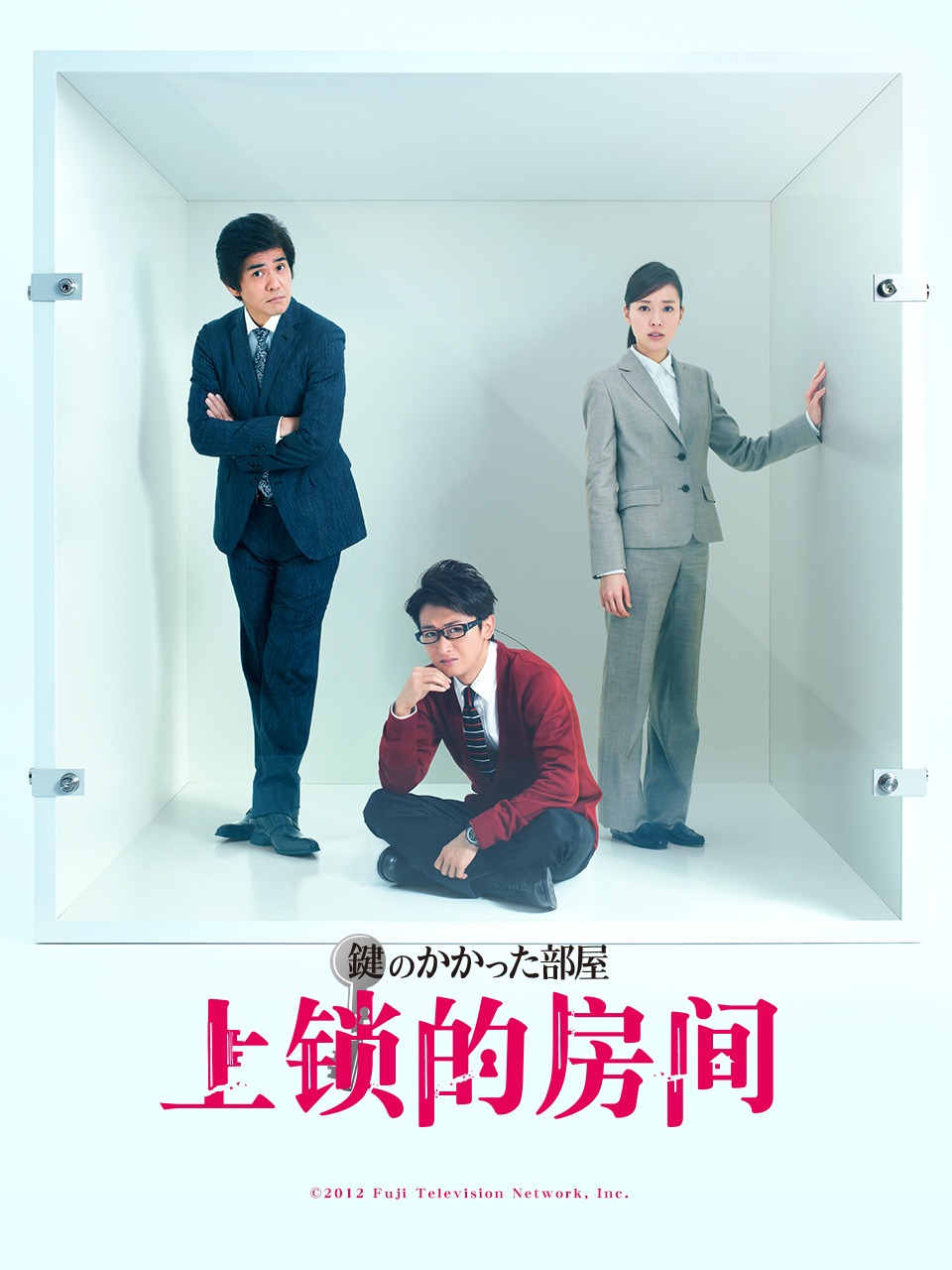 上锁的房间