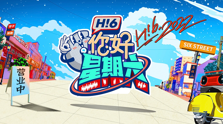 你好，星期六