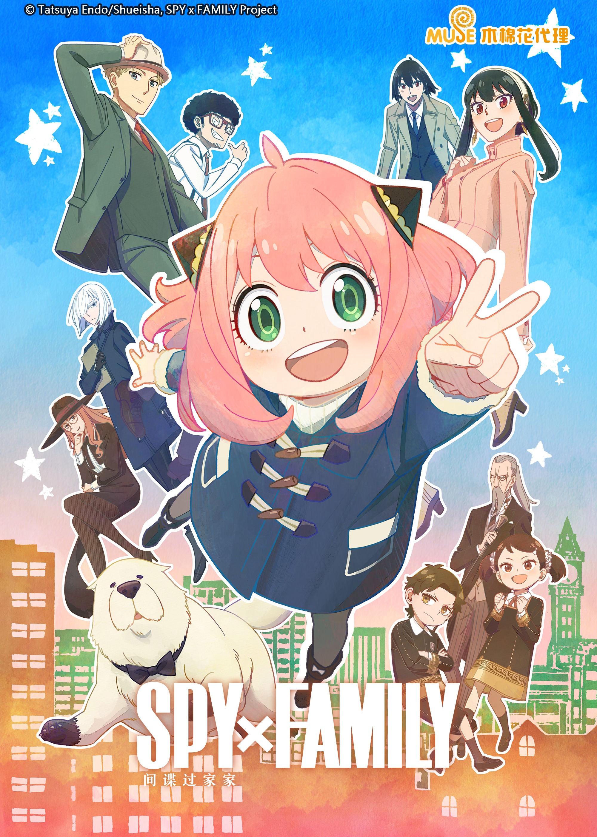 间谍过家家 第12季[普通话版]