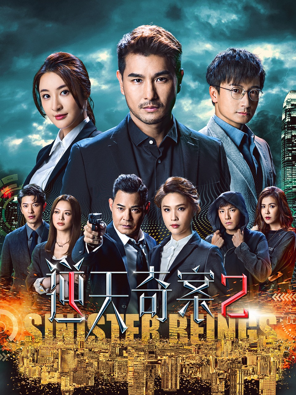 逆天奇案2