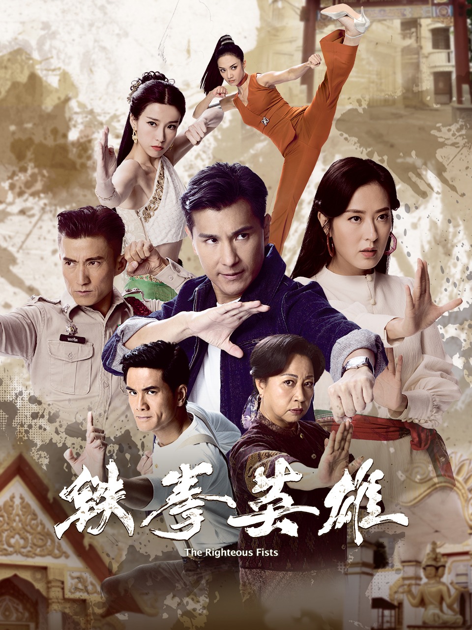 铁拳英雄