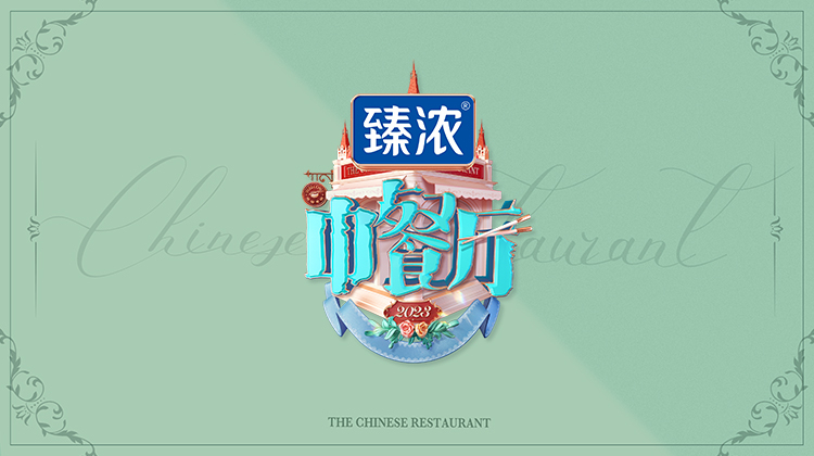 中餐厅 第七季
