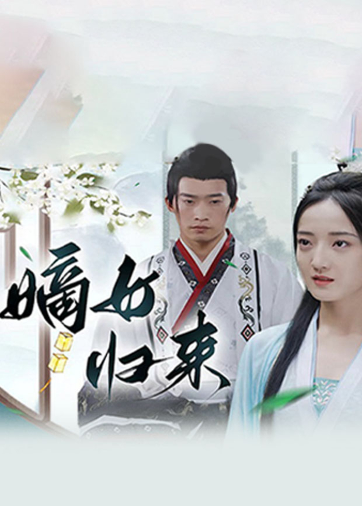 嫡女归来