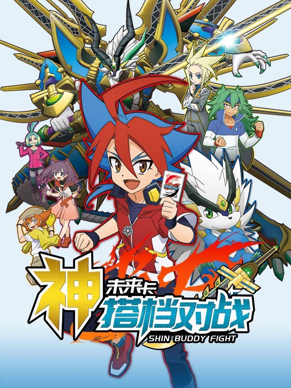 未来卡 神搭档对战