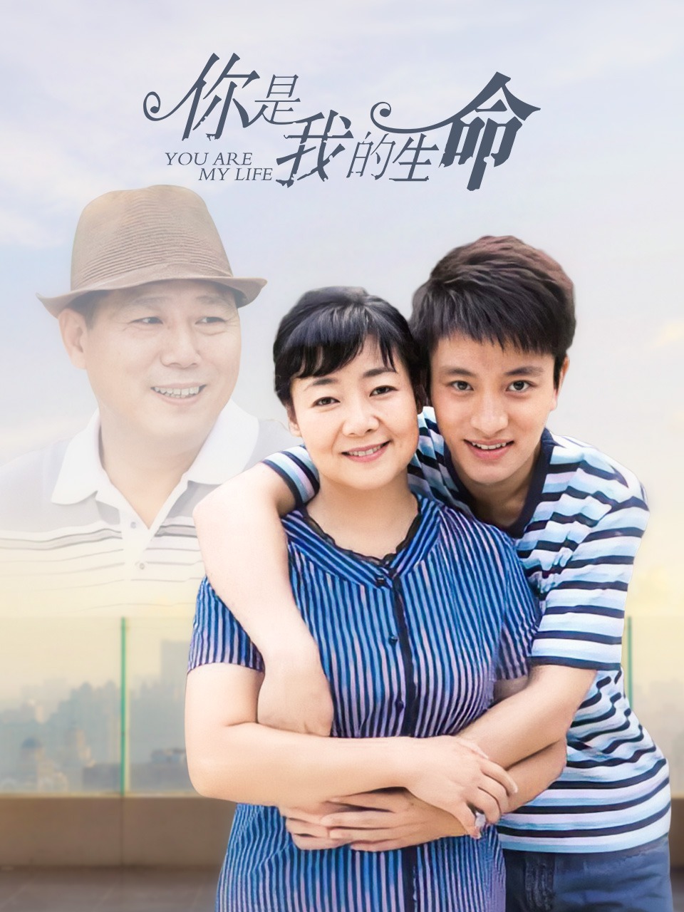 你是我的生命