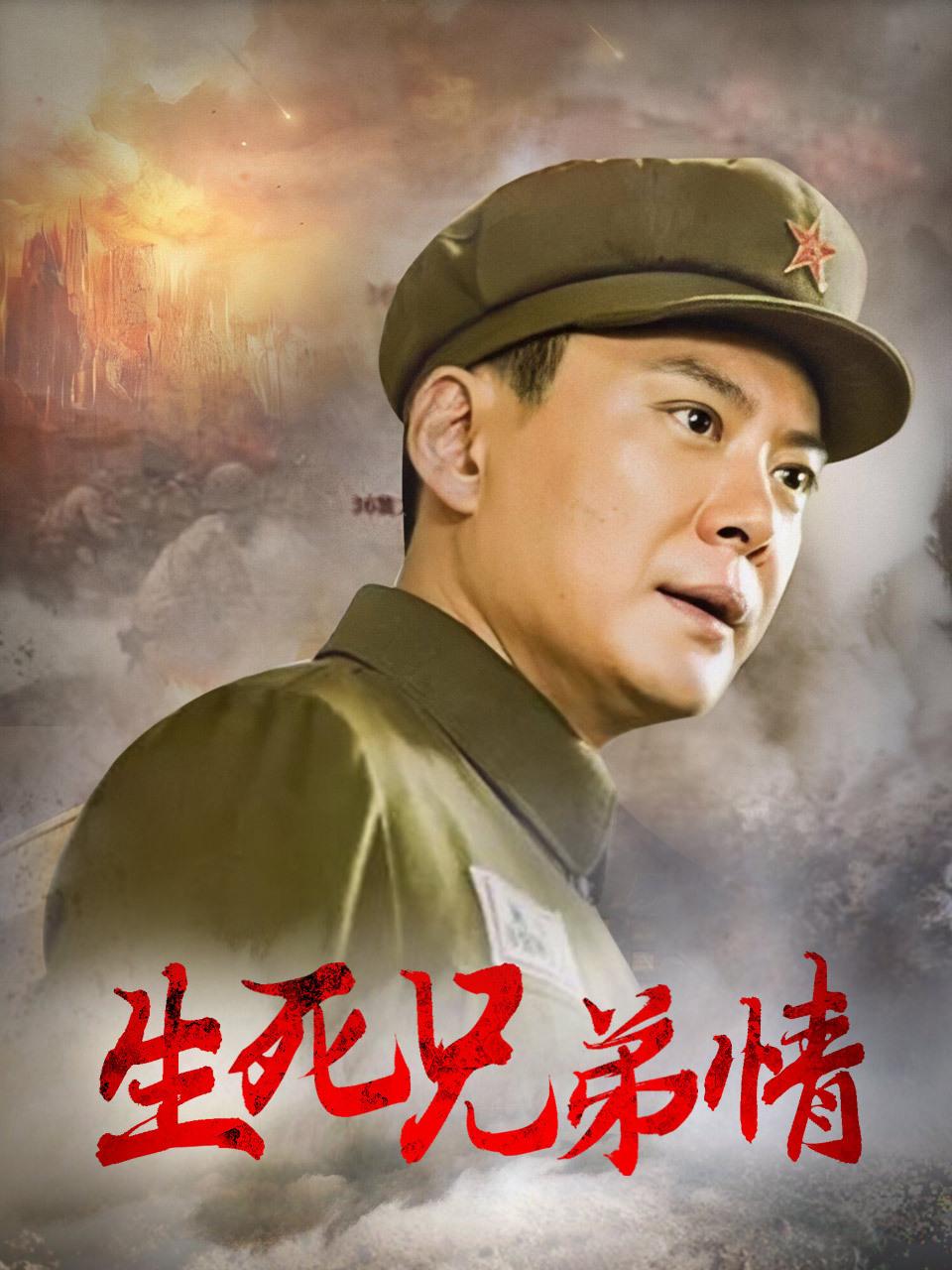 生死兄弟情