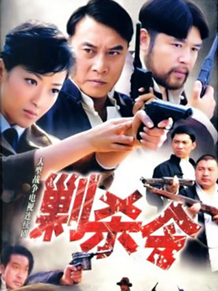 剿杀令