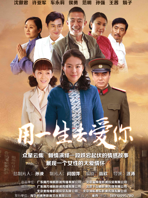 用一生去爱你