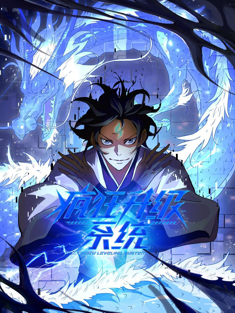 疯狂升级系统