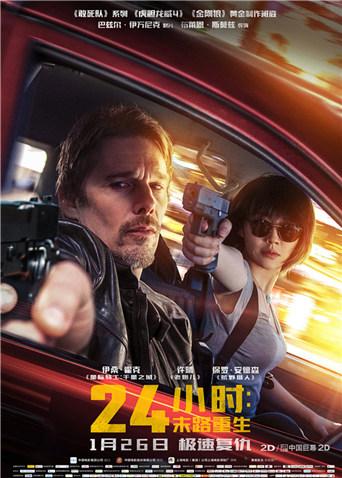 24小时：末路重生（普通话）