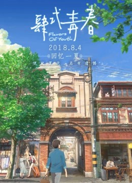 肆式青春