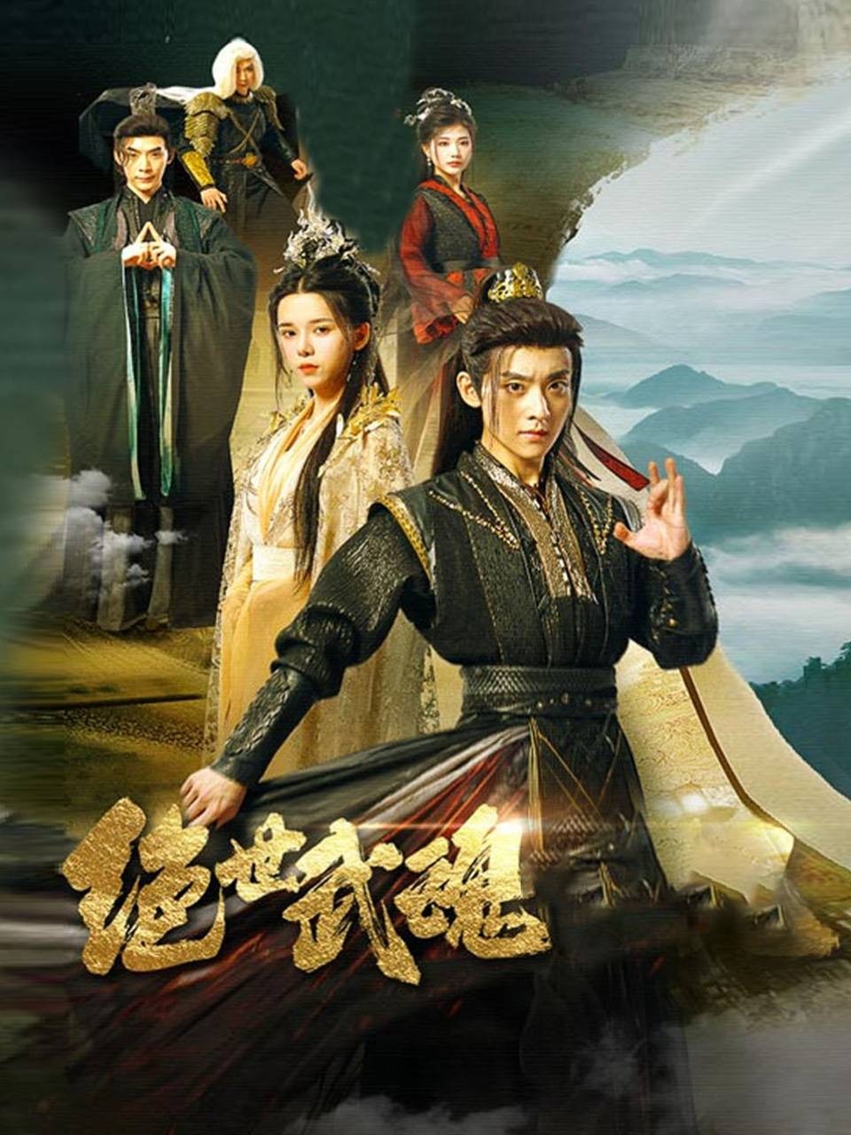 绝世武魂